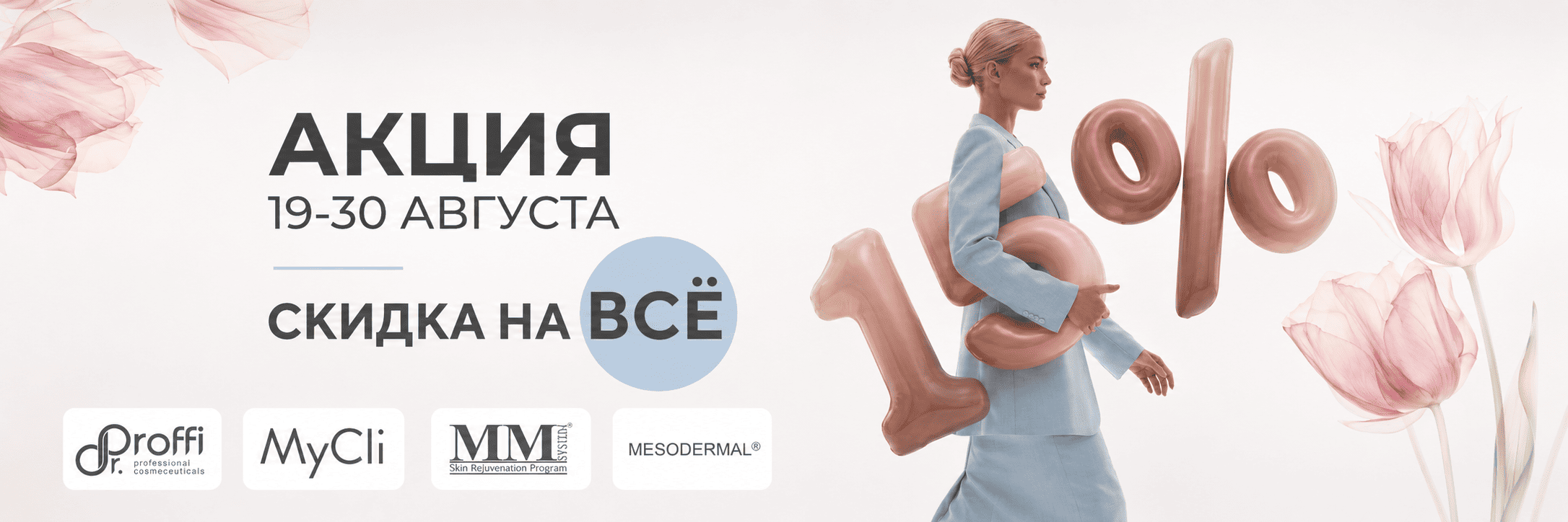 Скидки на всё